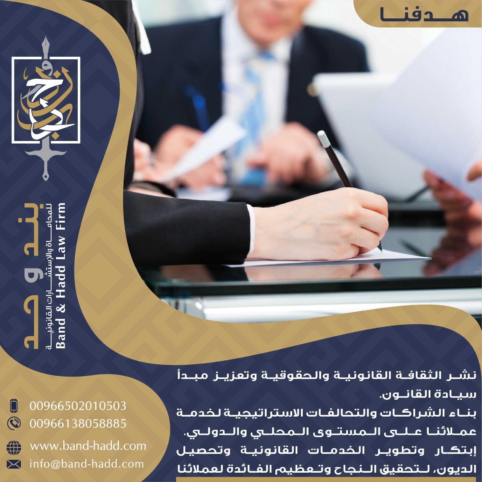 شركة معتمدة في الاستشارات القانونية بالخبر | شركة بند وحد للمحاماه